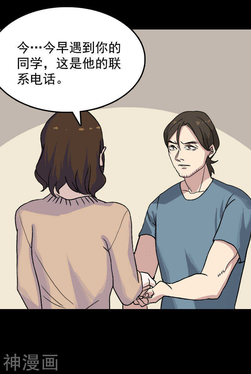 第10话(27P)-凶棺-万画筒漫画（第19张）