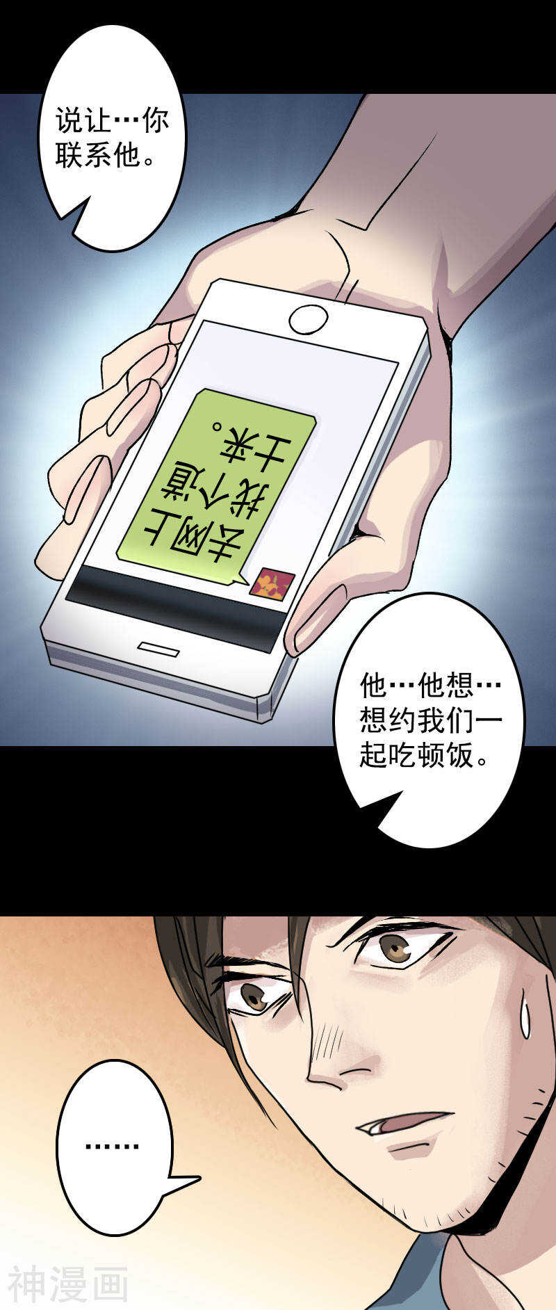 第10话(27P)-凶棺-万画筒漫画（第20张）