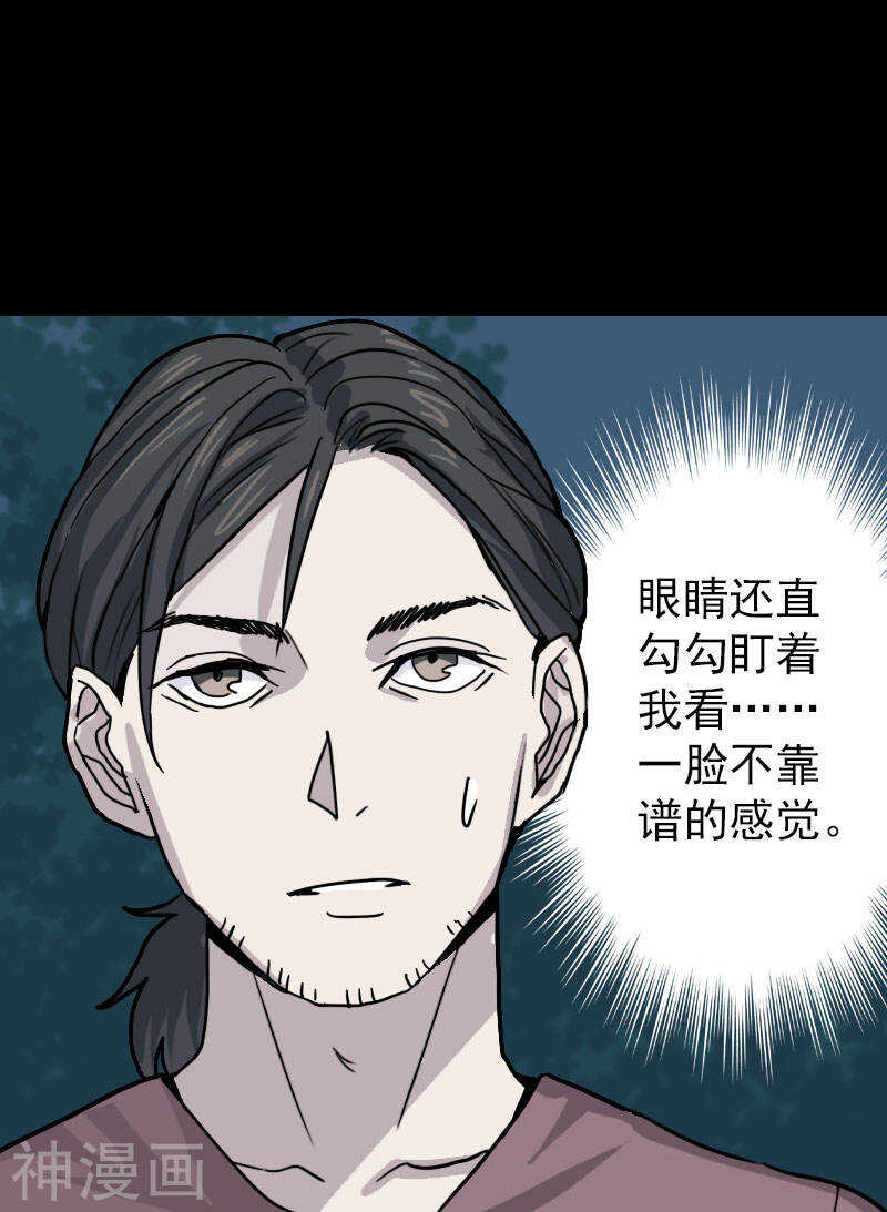 第11话(31P)-凶棺-万画筒漫画（第4张）