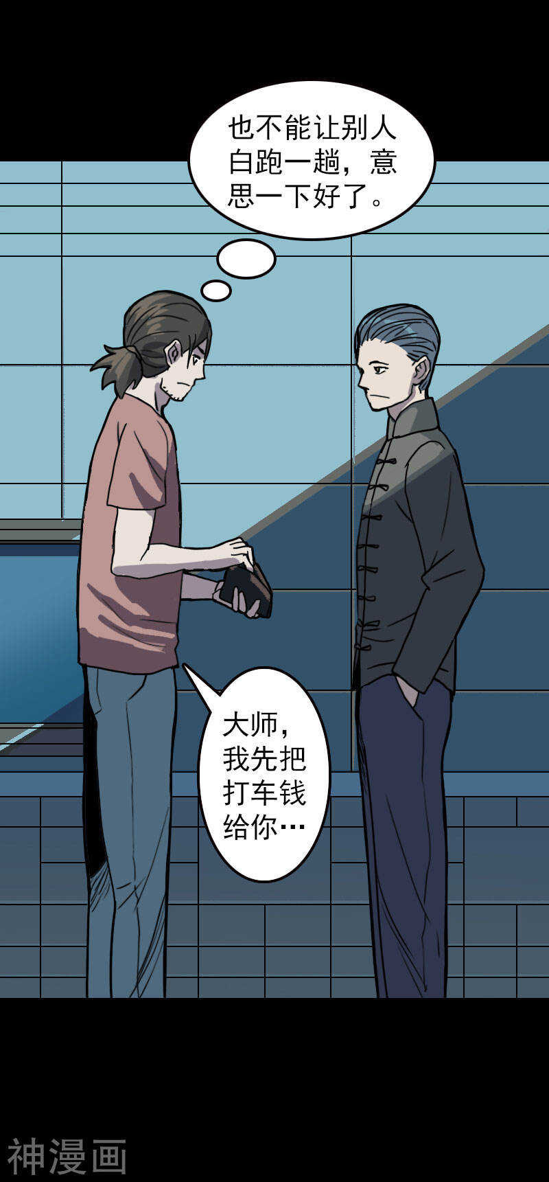 第11话(31P)-凶棺-万画筒漫画（第5张）