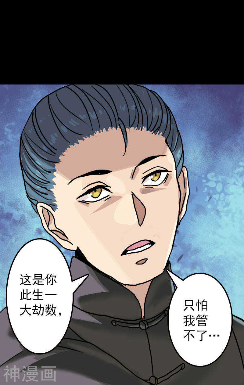 第11话(31P)-凶棺-万画筒漫画（第7张）