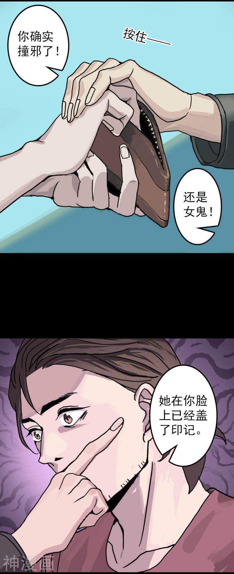 第11话(31P)-凶棺-万画筒漫画（第6张）