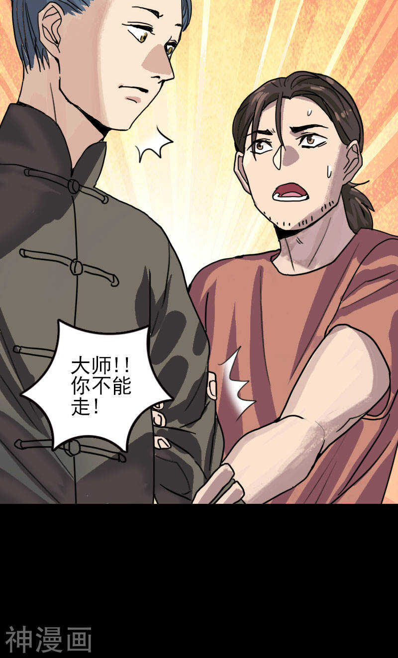 第11话(31P)-凶棺-万画筒漫画（第9张）