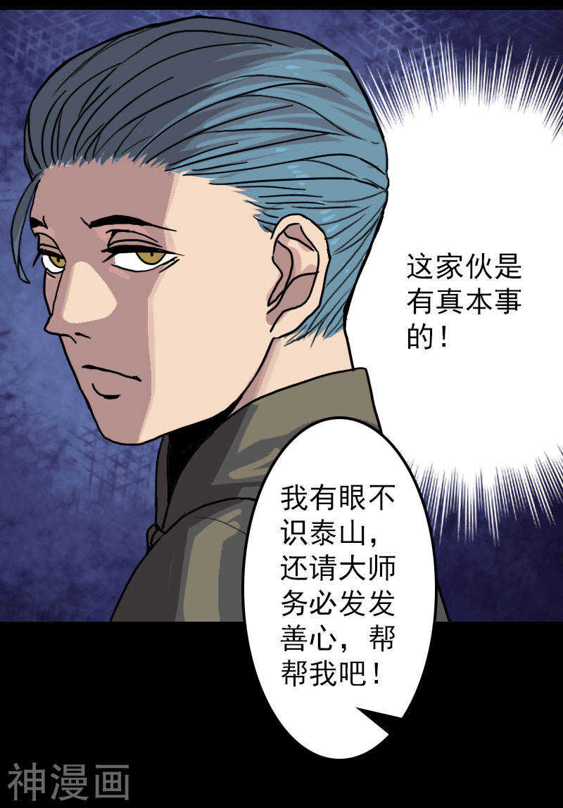 第11话(31P)-凶棺-万画筒漫画（第11张）