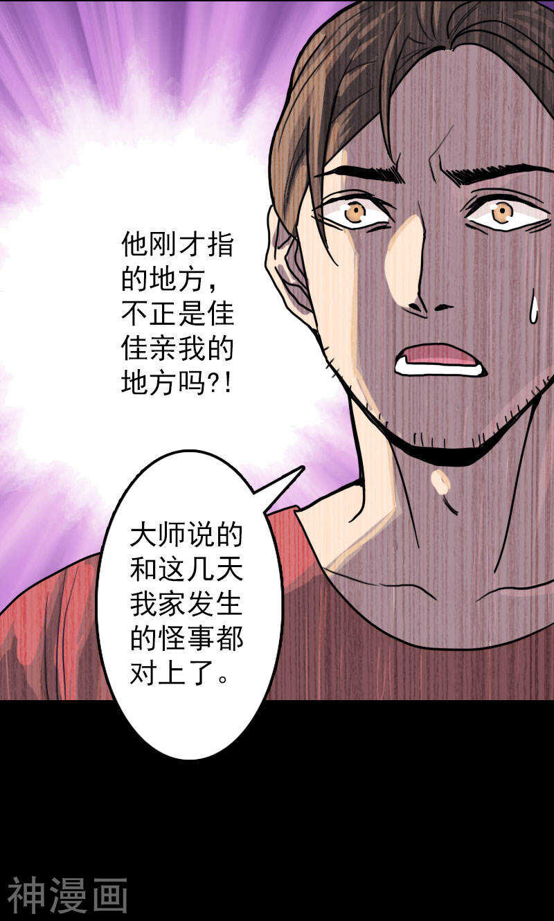 第11话(31P)-凶棺-万画筒漫画（第10张）