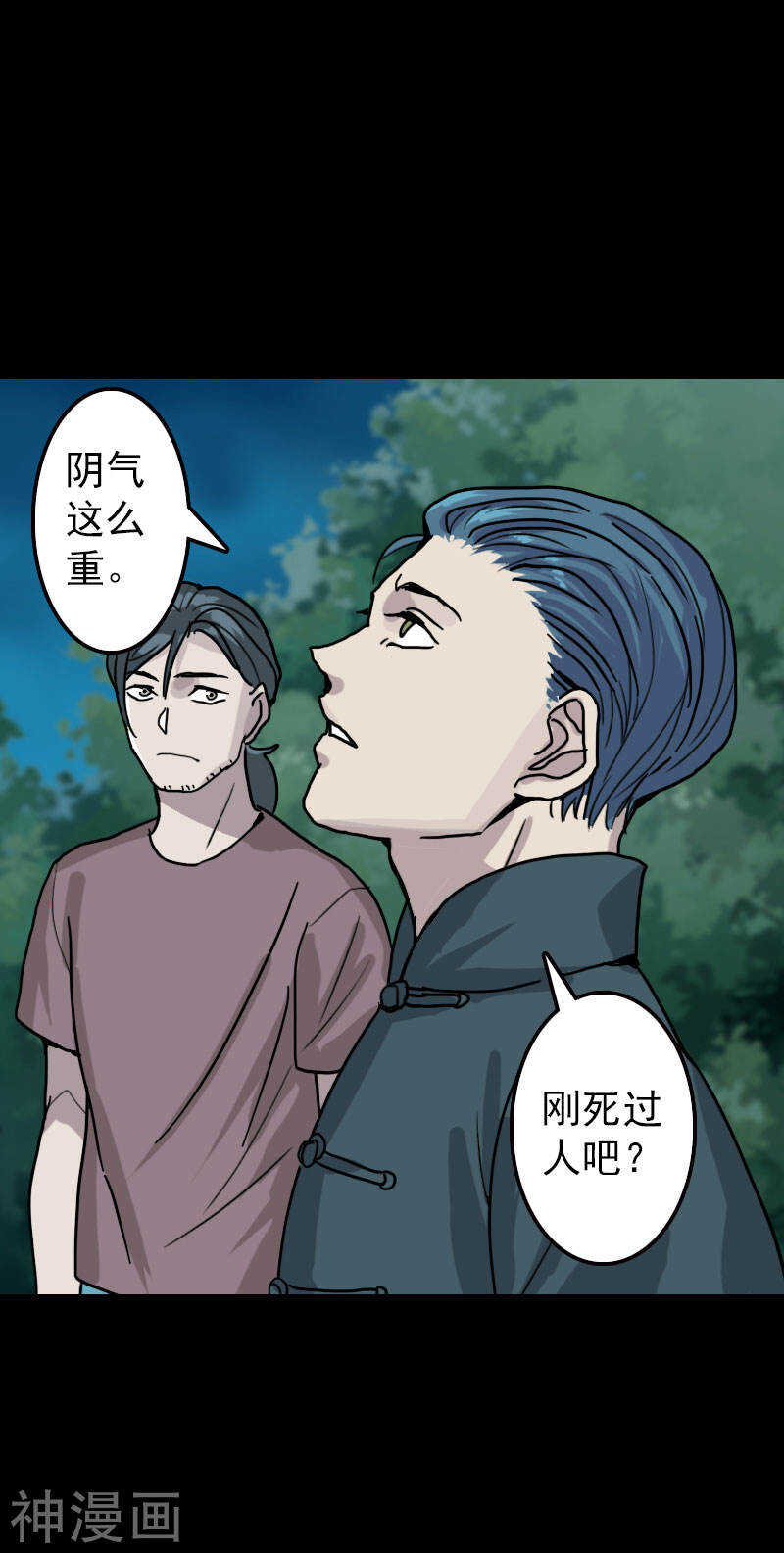 第11话(31P)-凶棺-万画筒漫画（第15张）