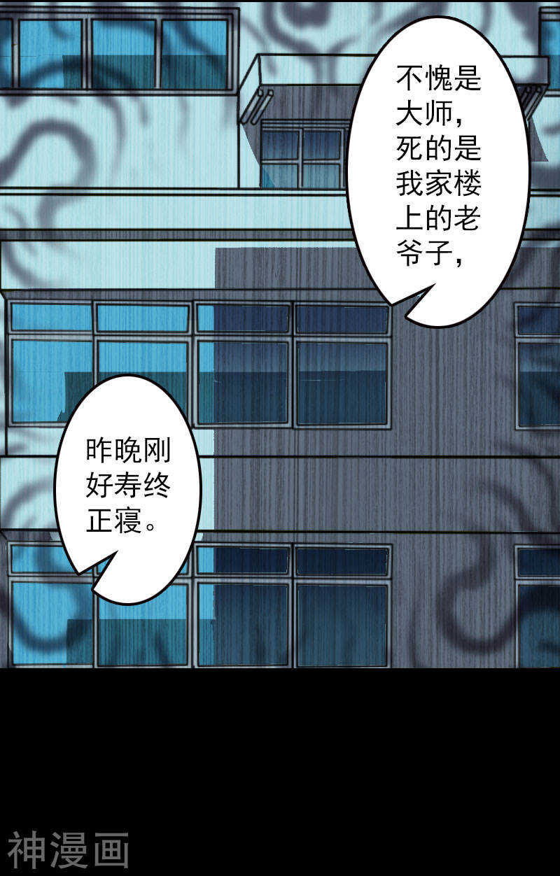 第11话(31P)-凶棺-万画筒漫画（第16张）