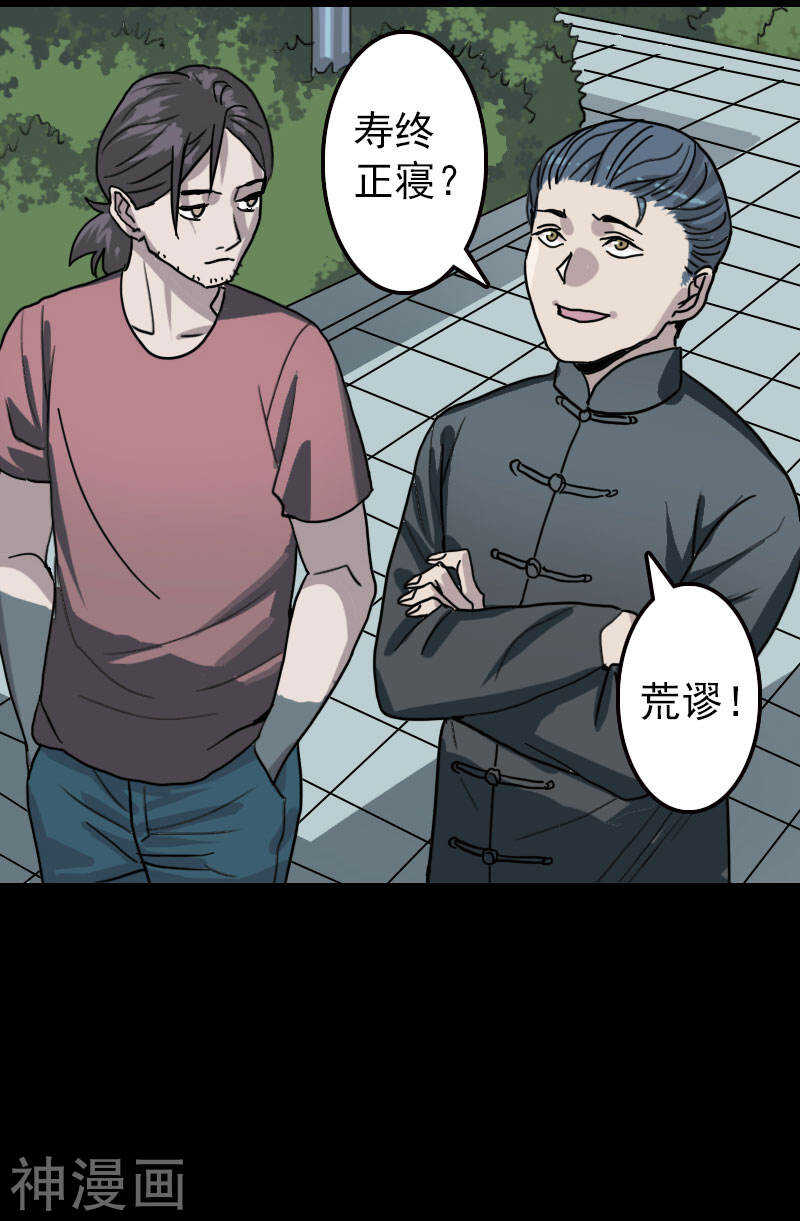 第11话(31P)-凶棺-万画筒漫画（第17张）