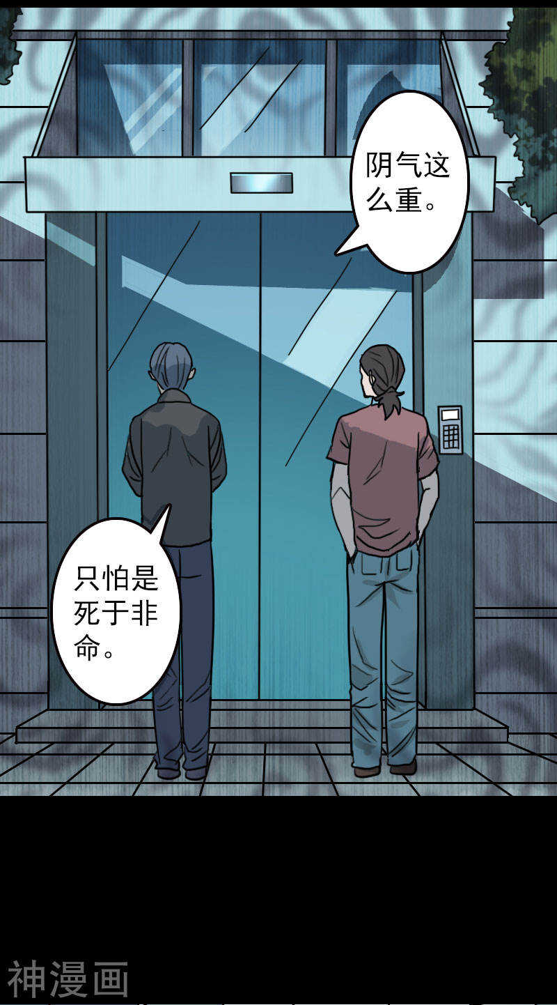 第11话(31P)-凶棺-万画筒漫画（第18张）