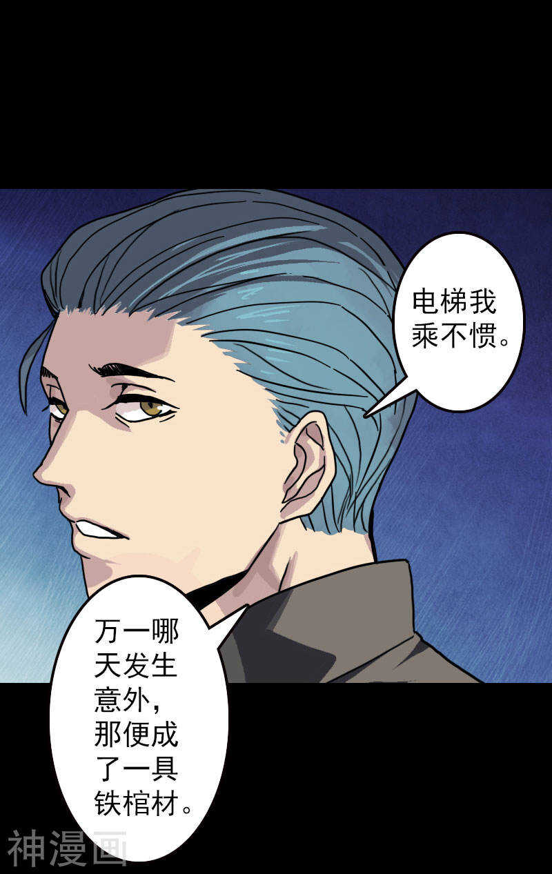 第11话(31P)-凶棺-万画筒漫画（第20张）