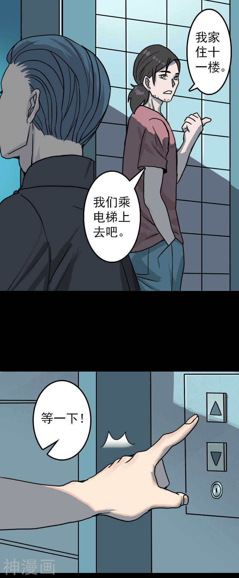 第11话(31P)-凶棺-万画筒漫画（第19张）