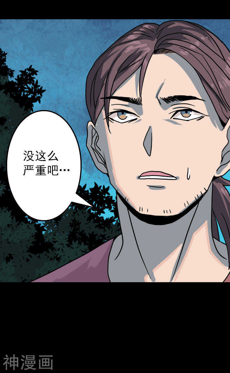 第11话(31P)-凶棺-万画筒漫画（第21张）