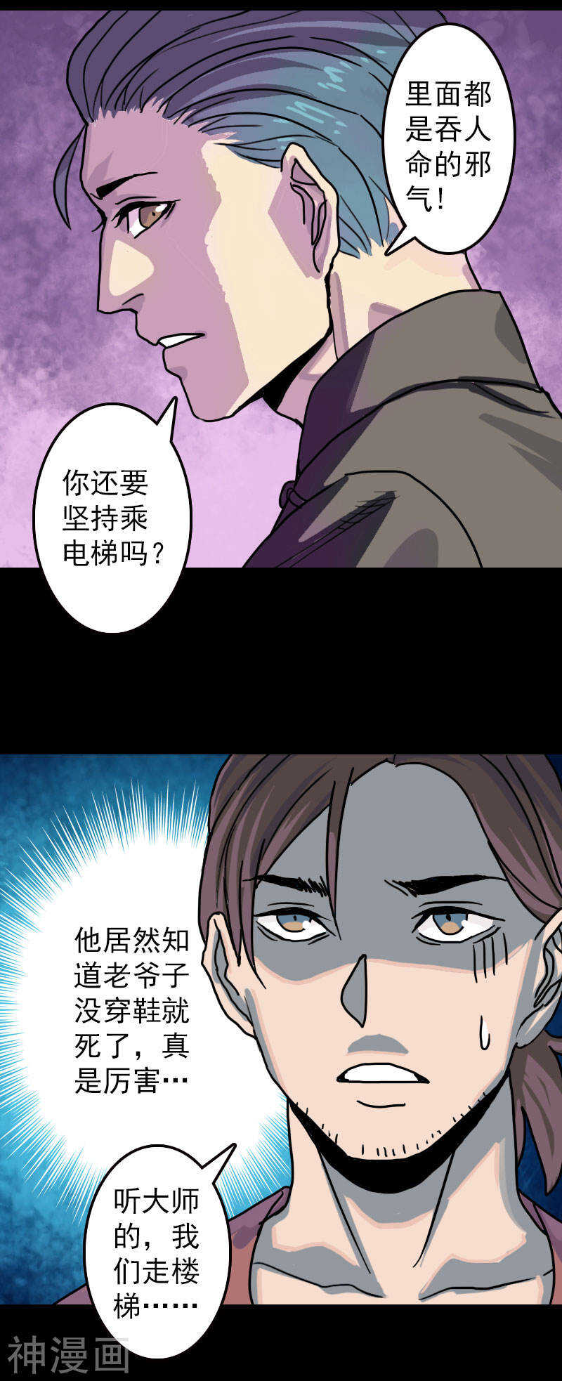 第11话(31P)-凶棺-万画筒漫画（第26张）