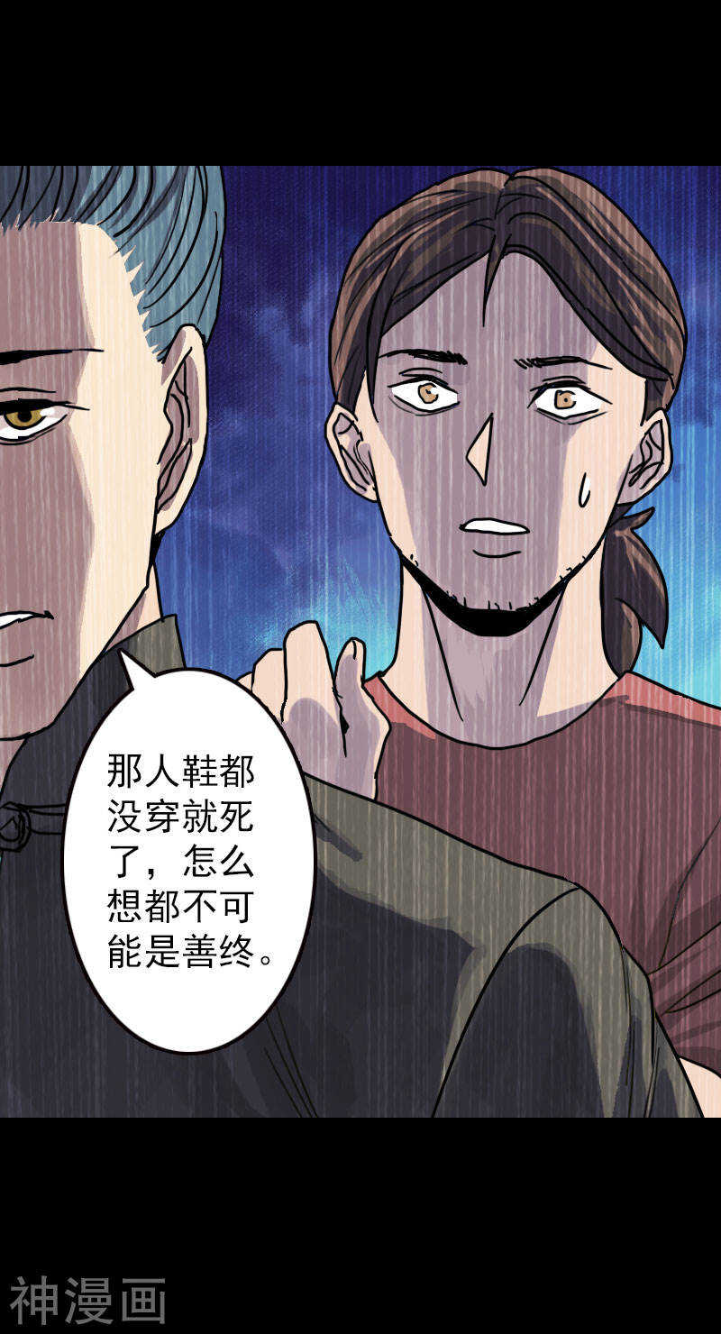 第11话(31P)-凶棺-万画筒漫画（第25张）