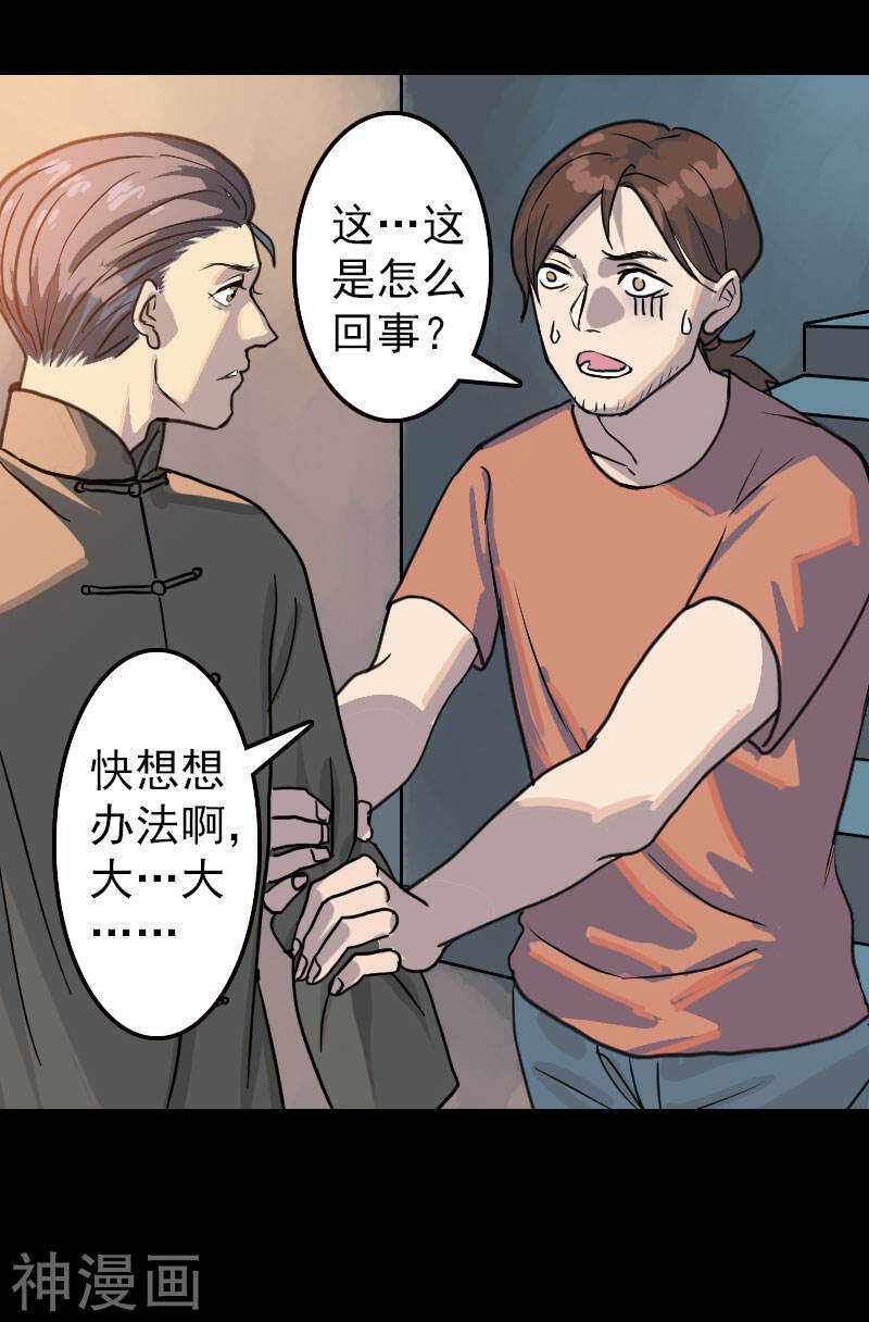 第12话(43P)-凶棺-万画筒漫画（第4张）