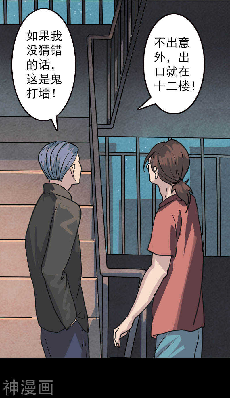 第12话(43P)-凶棺-万画筒漫画（第6张）