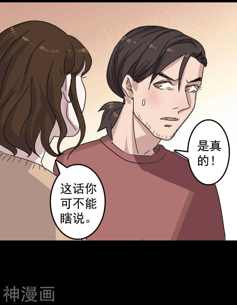 第13话(25P)-凶棺-万画筒漫画（第9张）