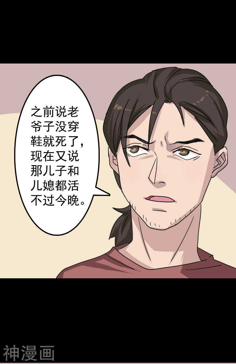 第13话(25P)-凶棺-万画筒漫画（第11张）