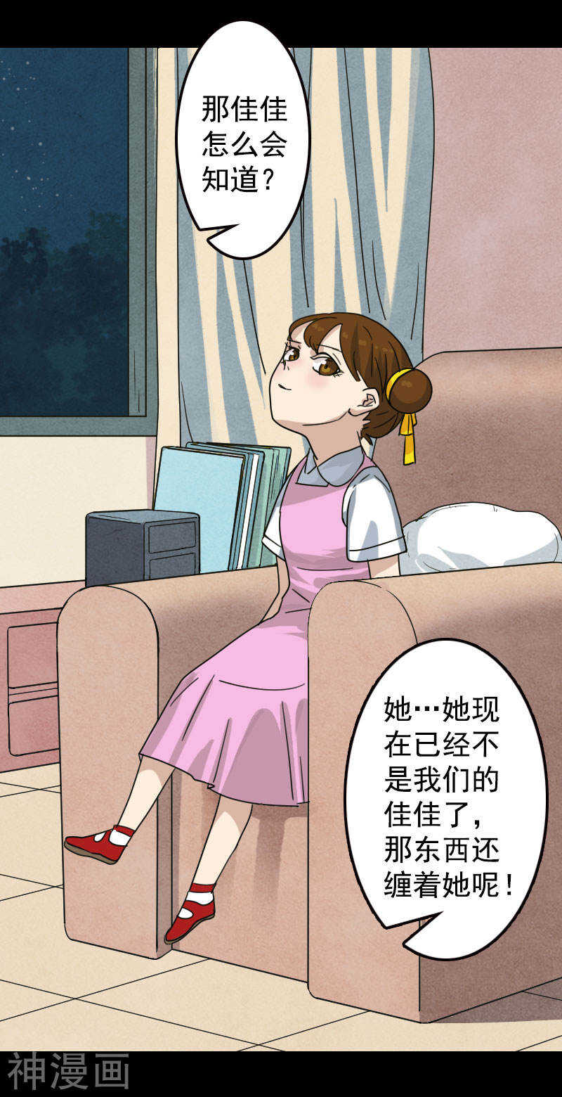 第13话(25P)-凶棺-万画筒漫画（第10张）