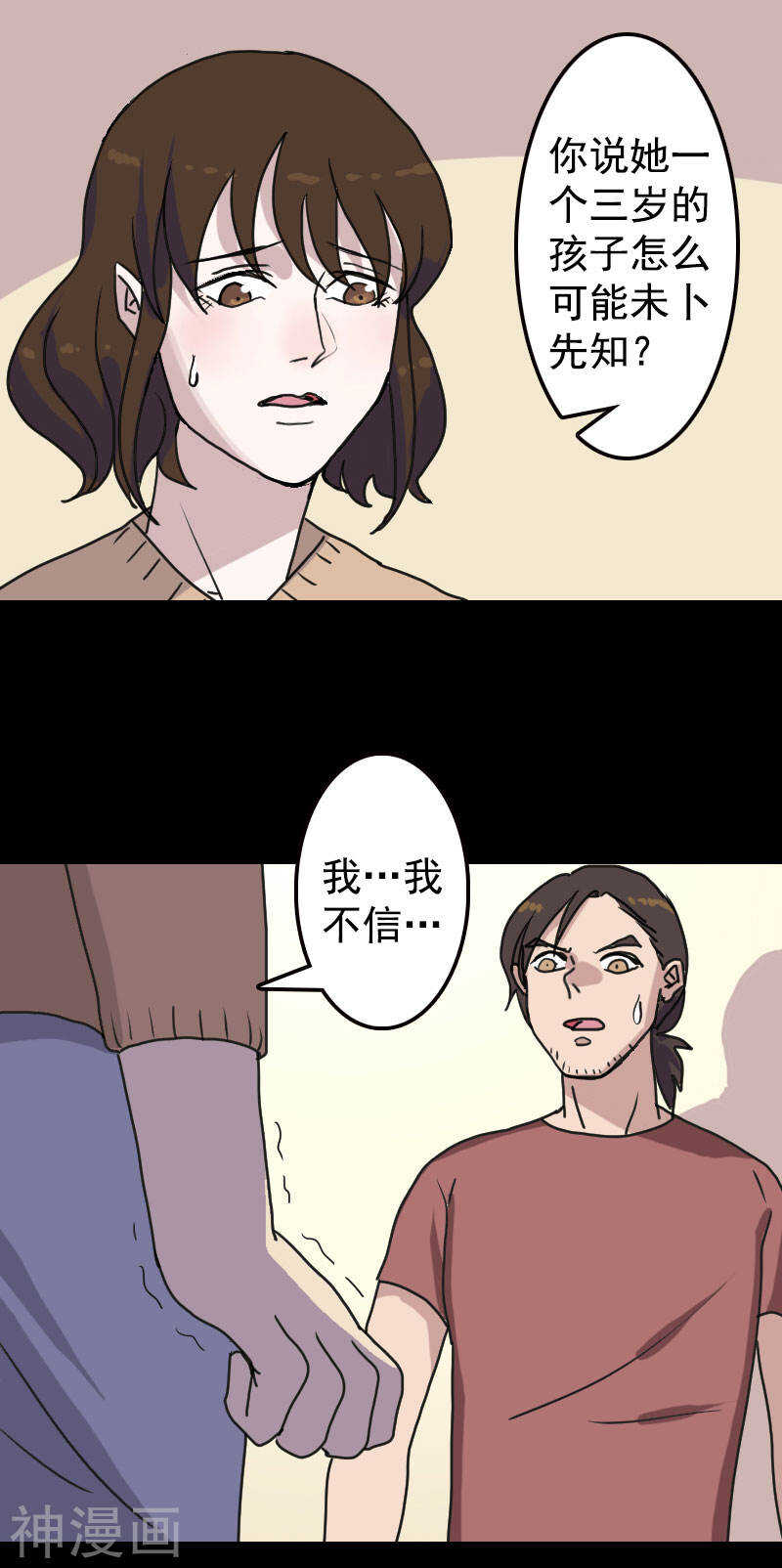 第13话(25P)-凶棺-万画筒漫画（第12张）