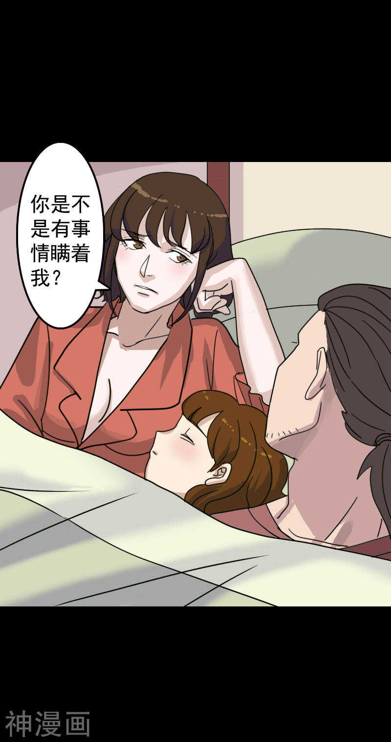 第13话(25P)-凶棺-万画筒漫画（第21张）