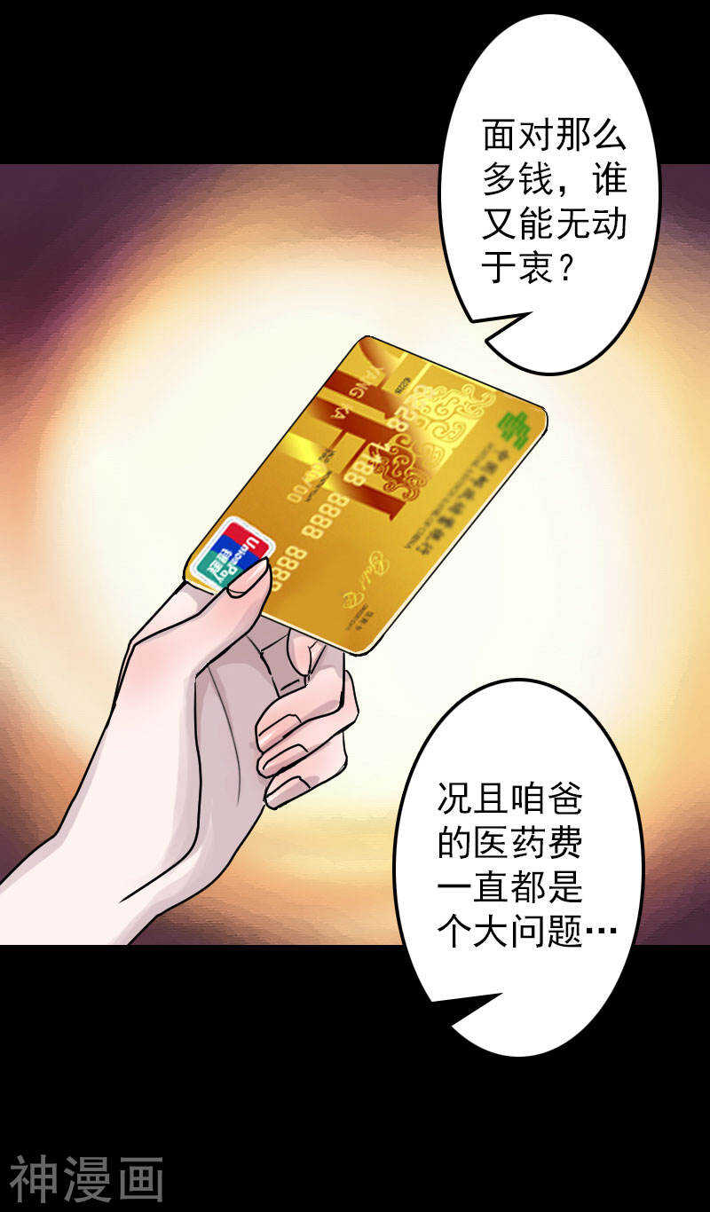 第14话(33P)-凶棺-万画筒漫画（第3张）