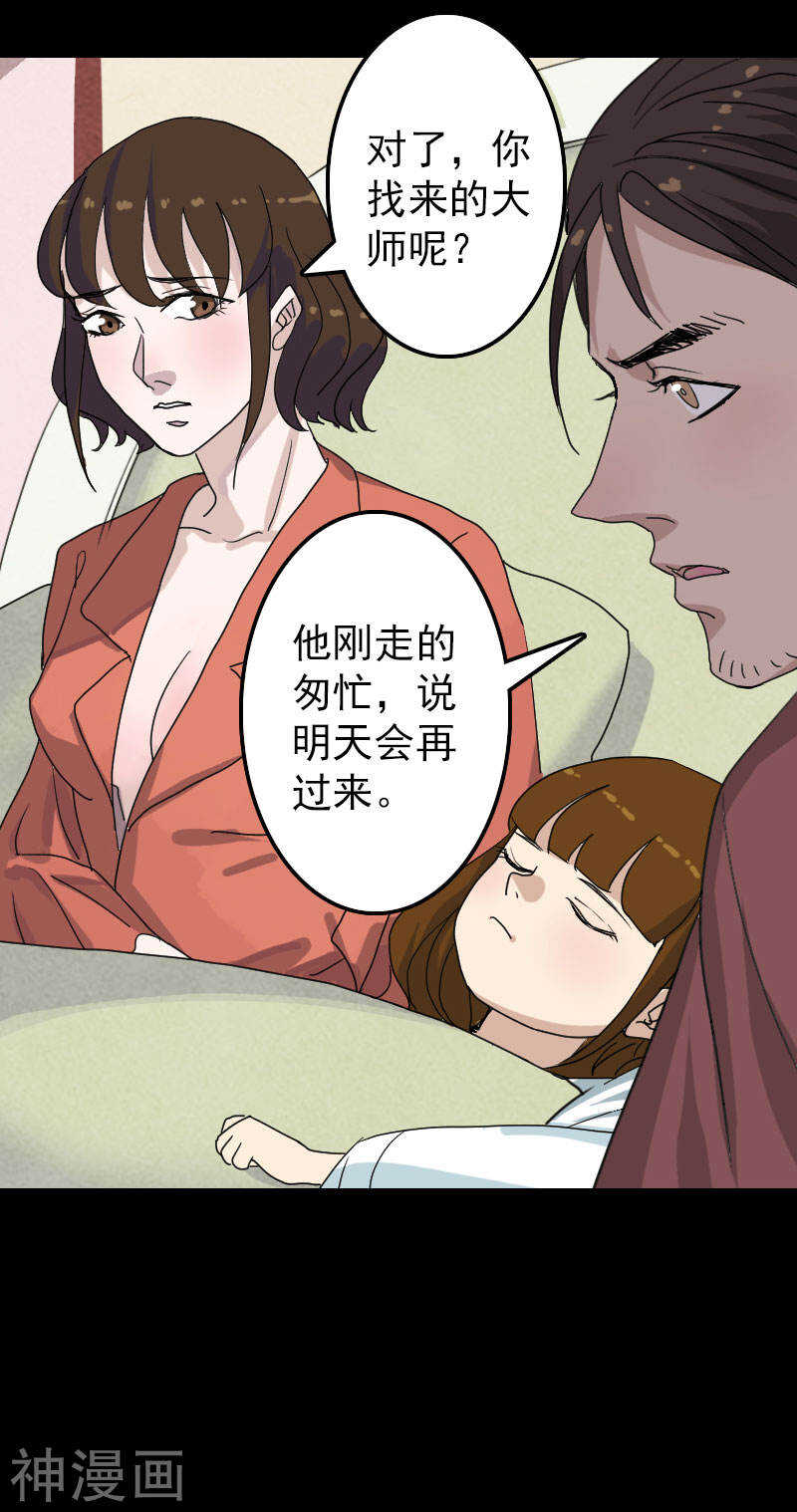 第14话(33P)-凶棺-万画筒漫画（第5张）