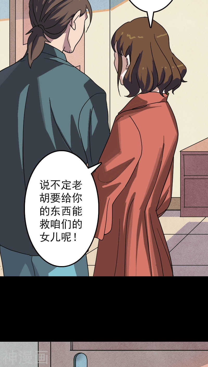 第16话(32P)-凶棺-万画筒漫画（第4张）