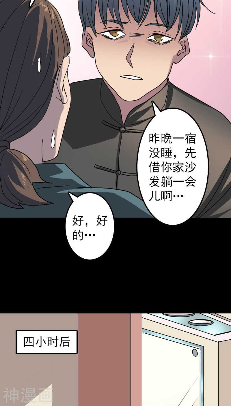 第16话(32P)-凶棺-万画筒漫画（第12张）