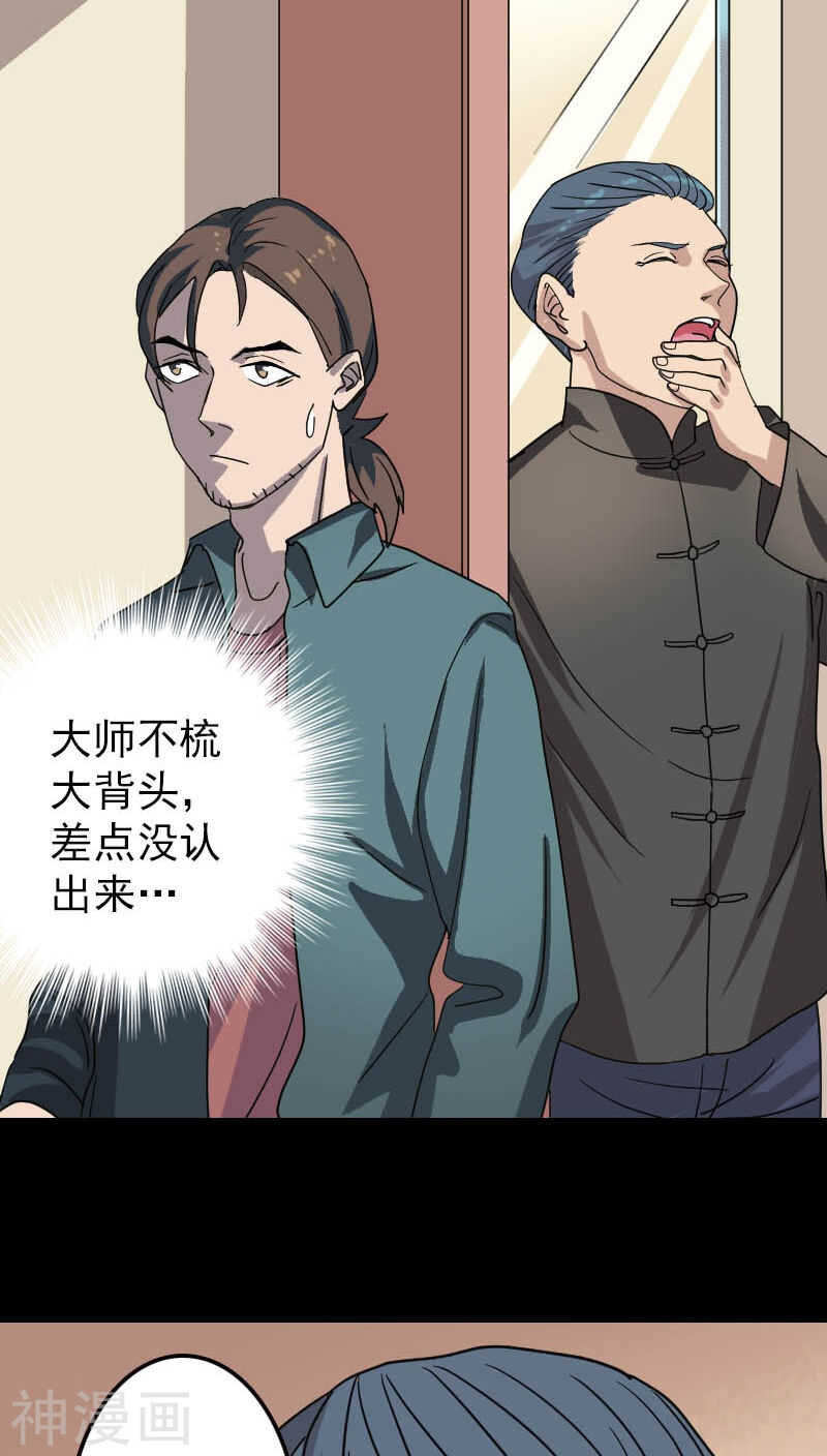 第16话(32P)-凶棺-万画筒漫画（第13张）