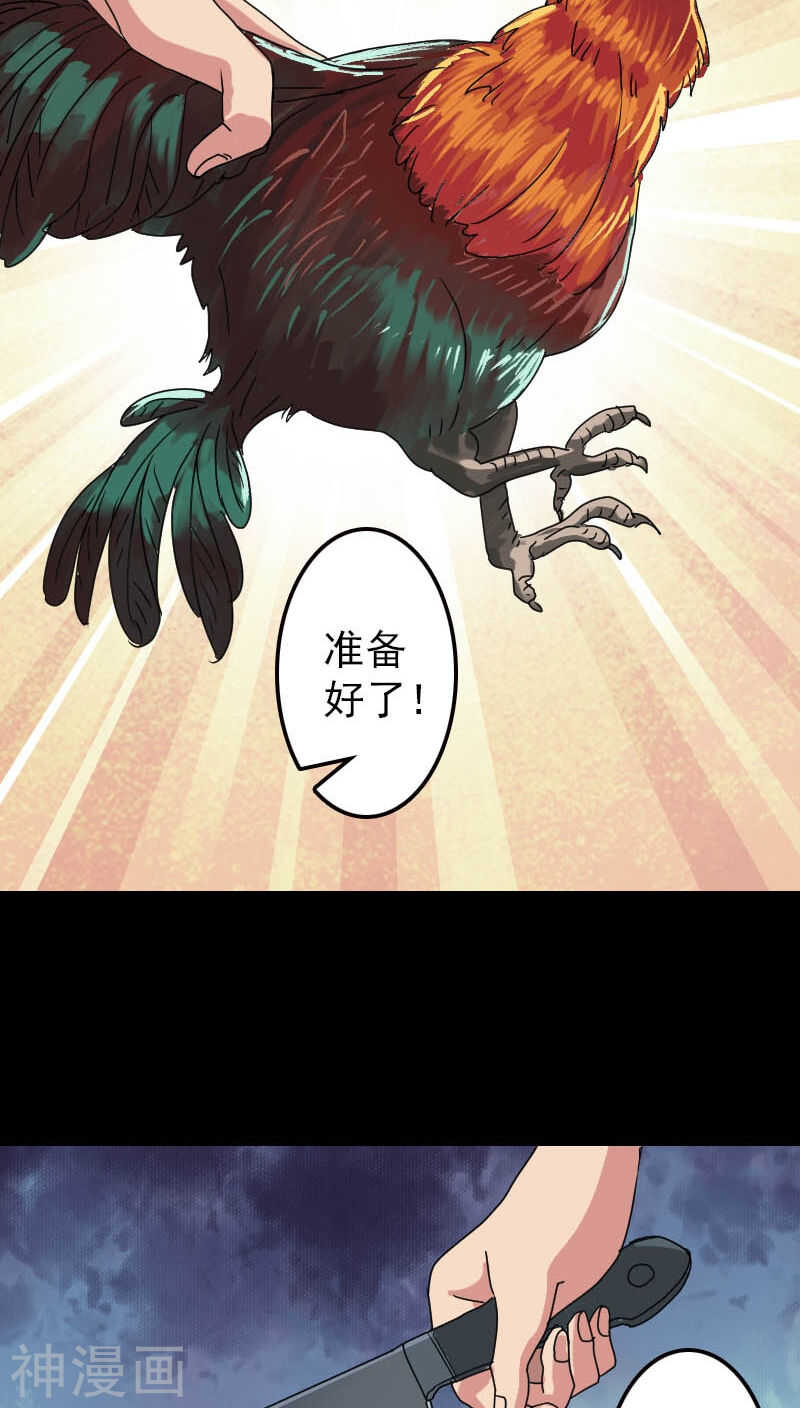 第16话(32P)-凶棺-万画筒漫画（第15张）