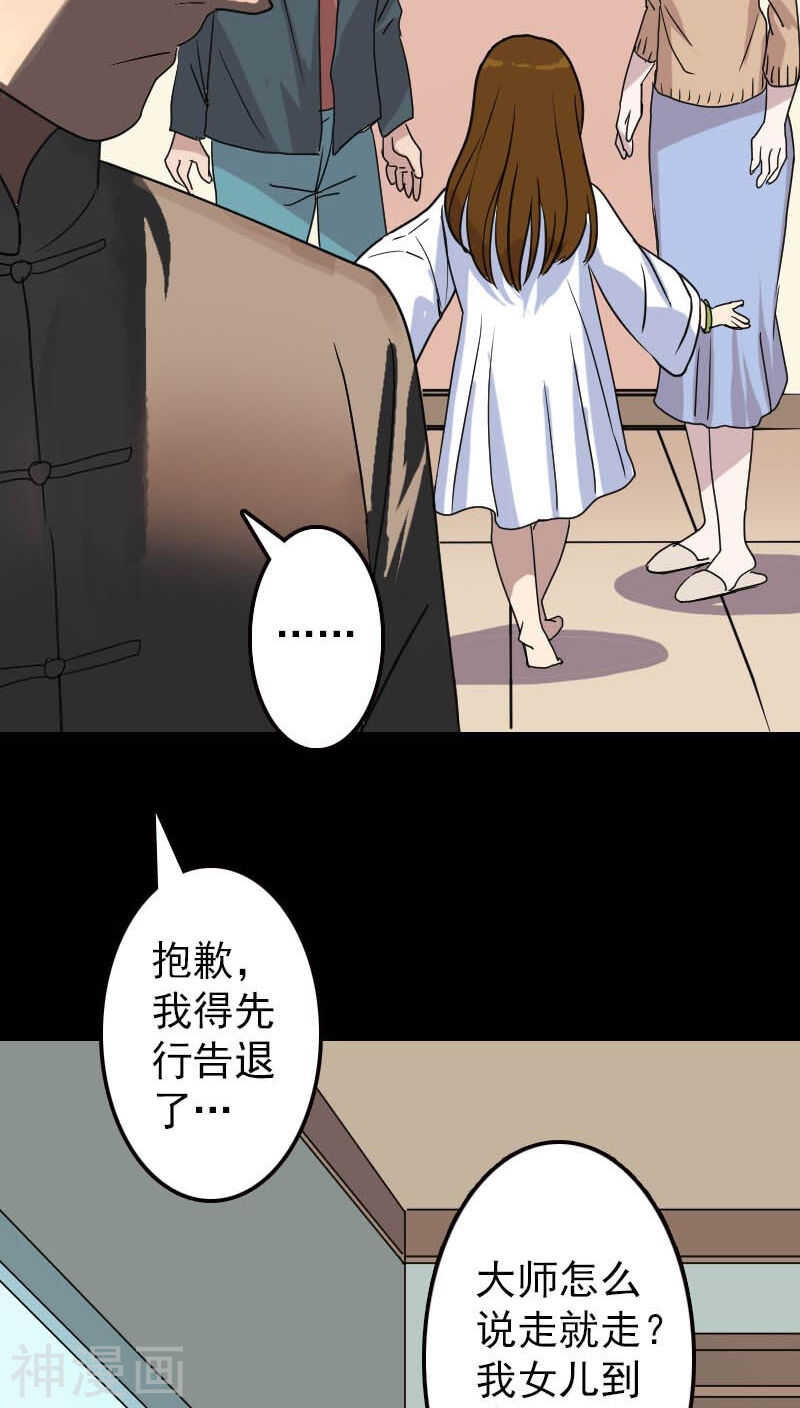 第16话(32P)-凶棺-万画筒漫画（第28张）