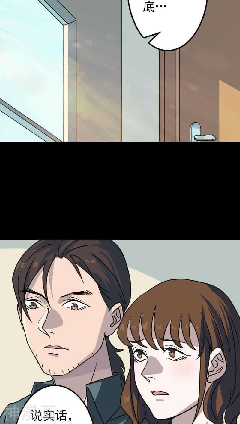 第16话(32P)-凶棺-万画筒漫画（第29张）