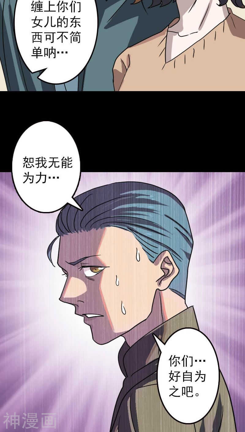 第16话(32P)-凶棺-万画筒漫画（第30张）