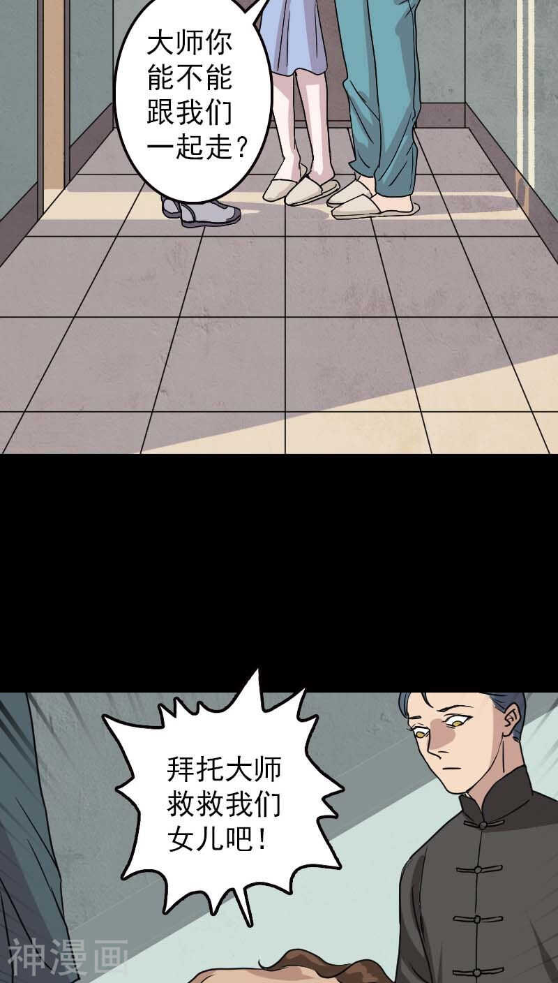 第17话(38P)-凶棺-万画筒漫画（第8张）