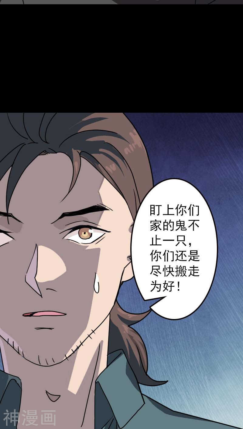 第17话(38P)-凶棺-万画筒漫画（第6张）