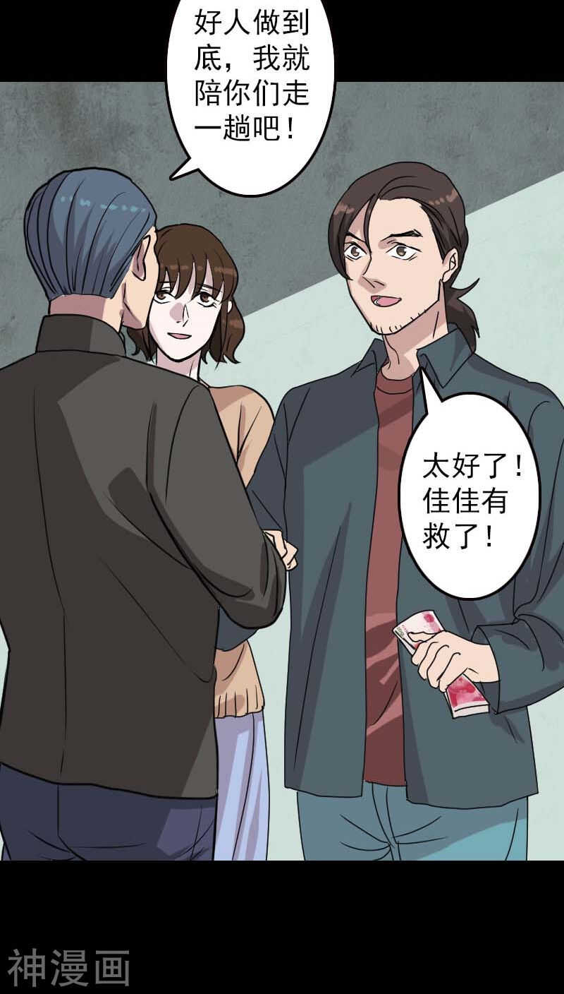 第17话(38P)-凶棺-万画筒漫画（第13张）