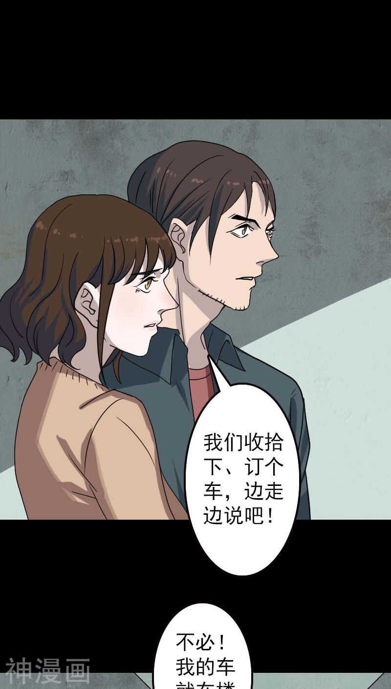 第17话(38P)-凶棺-万画筒漫画（第15张）