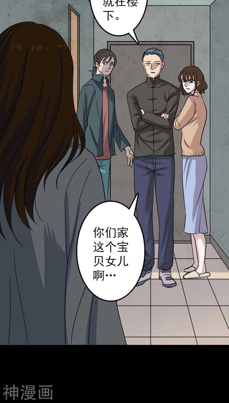 第17话(38P)-凶棺-万画筒漫画（第16张）