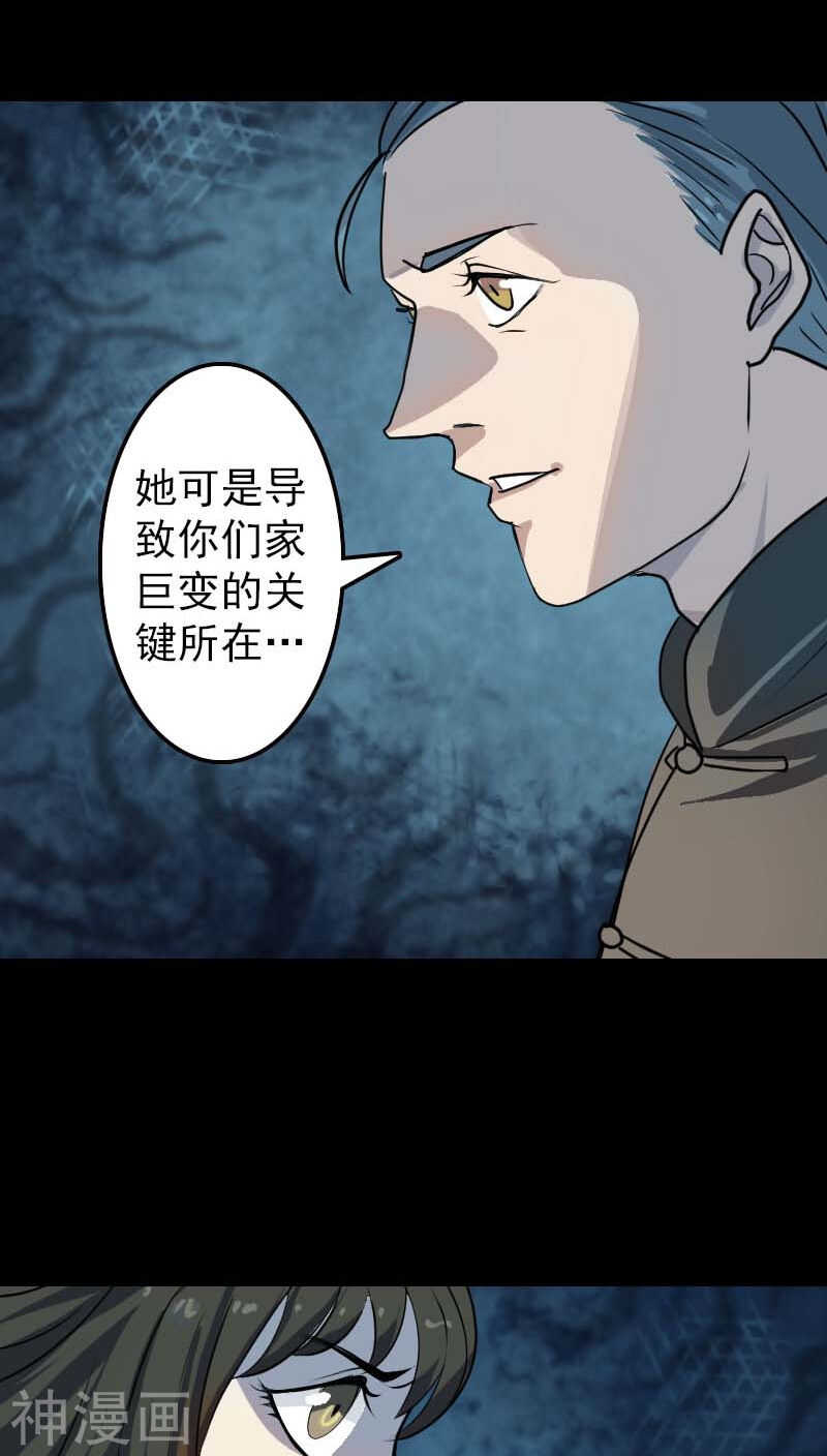 第17话(38P)-凶棺-万画筒漫画（第17张）