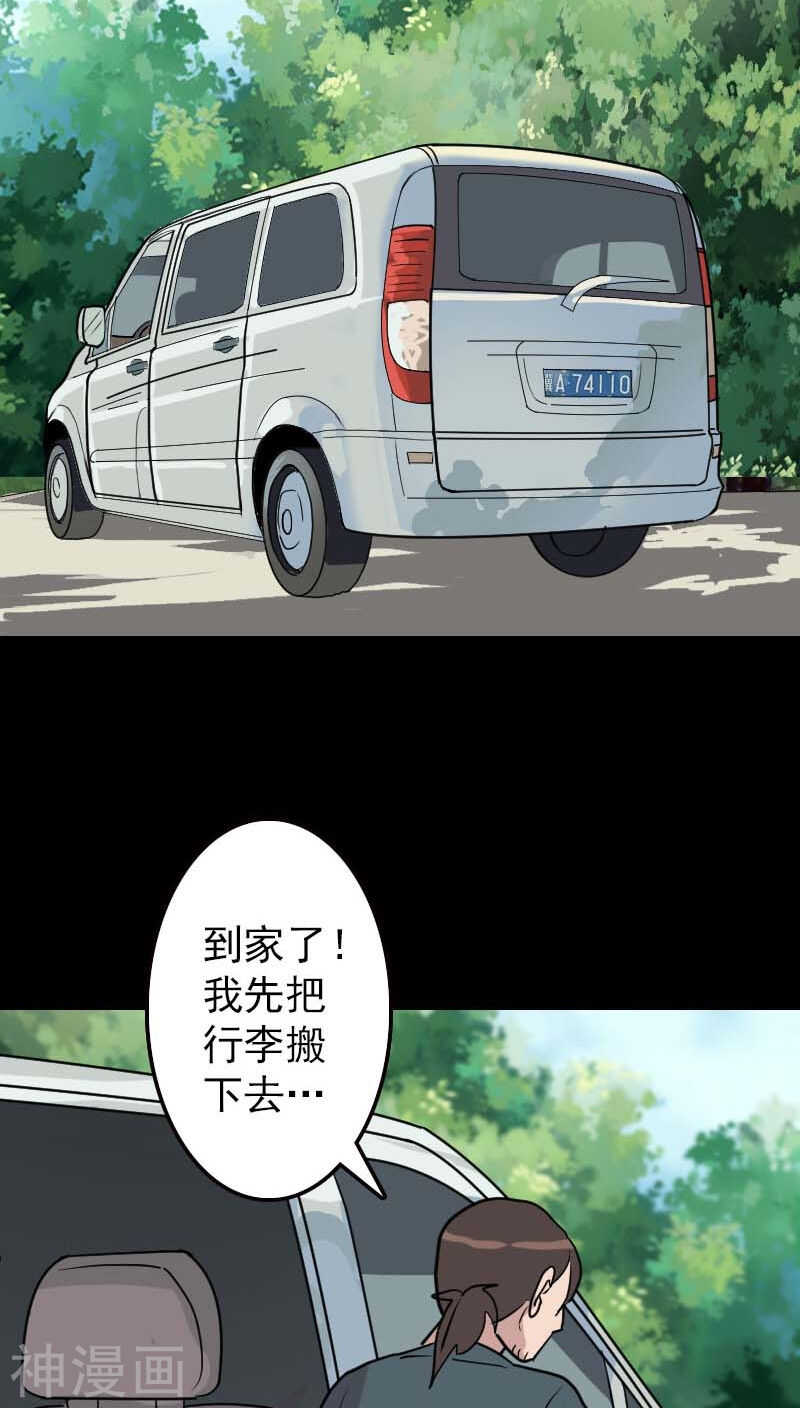 第17话(38P)-凶棺-万画筒漫画（第19张）