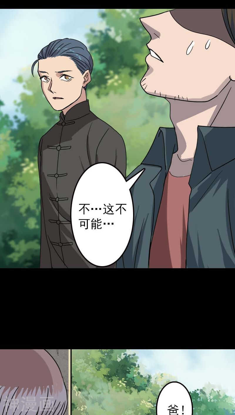 第17话(38P)-凶棺-万画筒漫画（第25张）