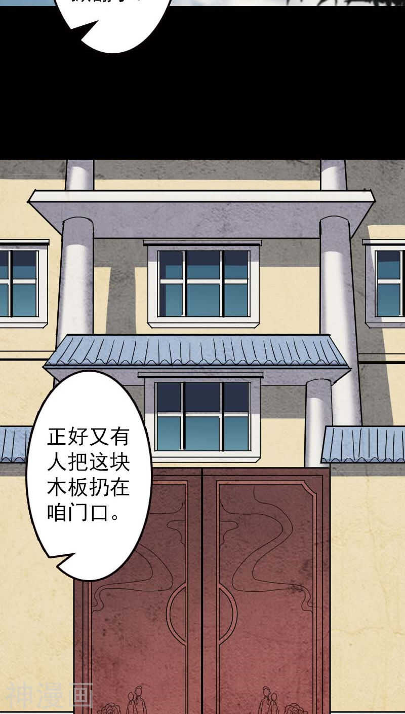 第17话(38P)-凶棺-万画筒漫画（第28张）