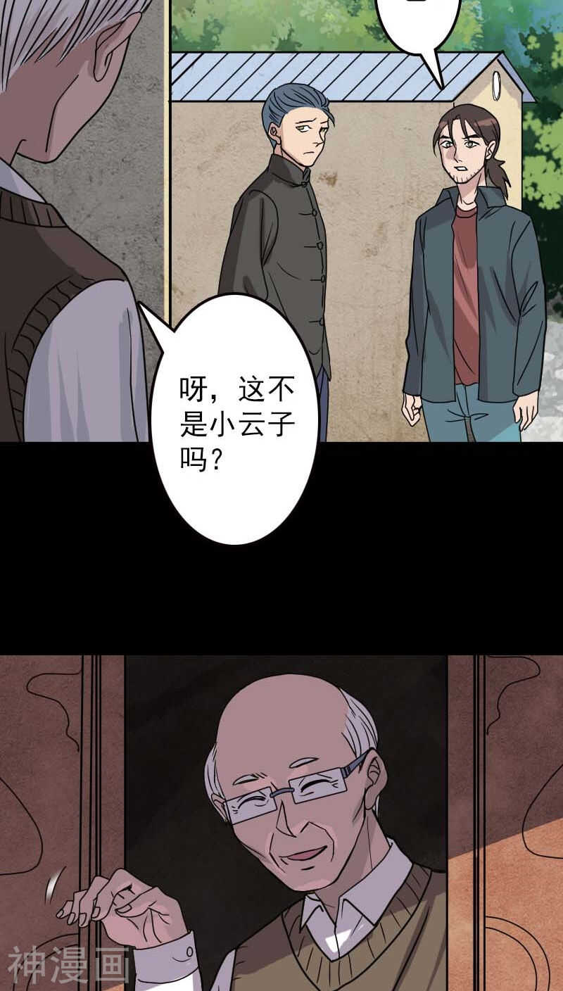 第17话(38P)-凶棺-万画筒漫画（第26张）