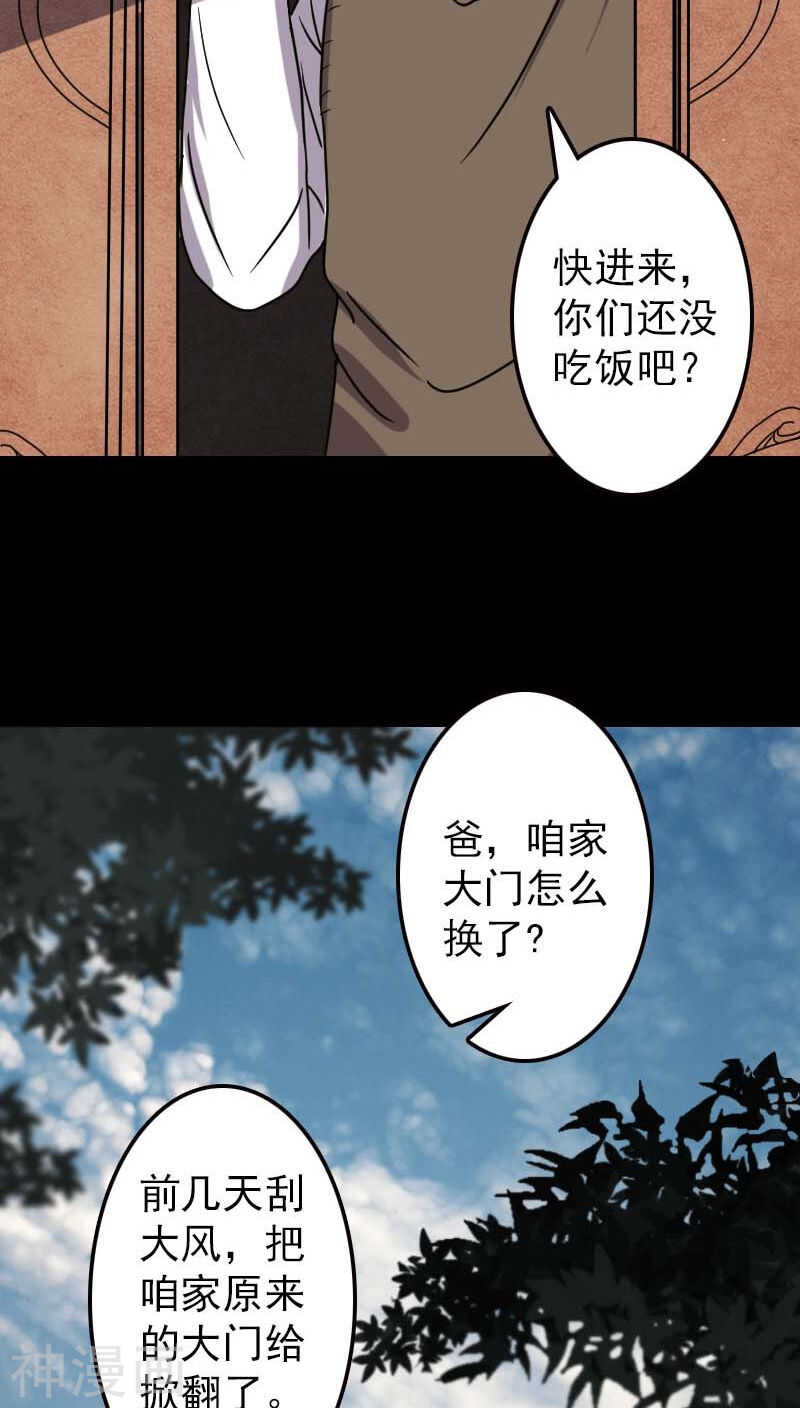 第17话(38P)-凶棺-万画筒漫画（第27张）