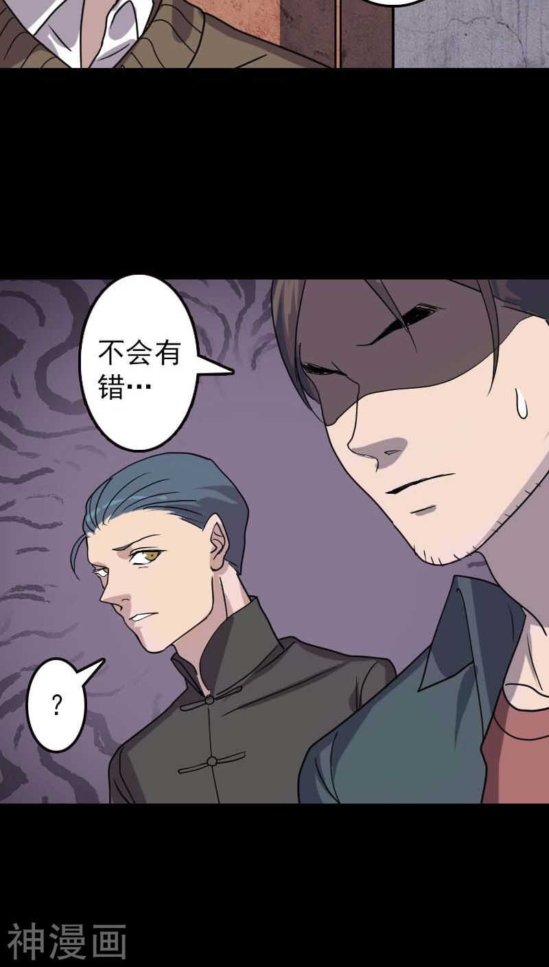 第17话(38P)-凶棺-万画筒漫画（第30张）