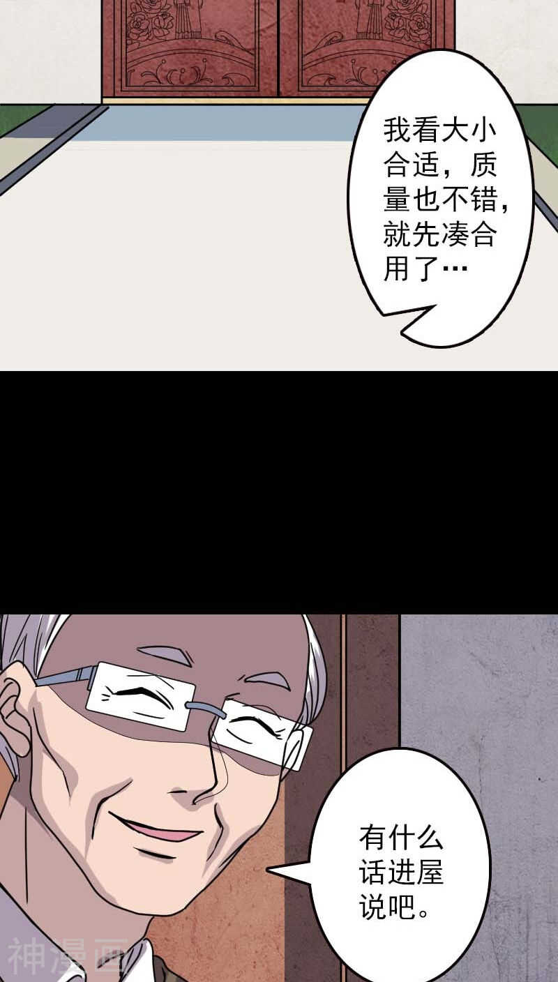 第17话(38P)-凶棺-万画筒漫画（第29张）