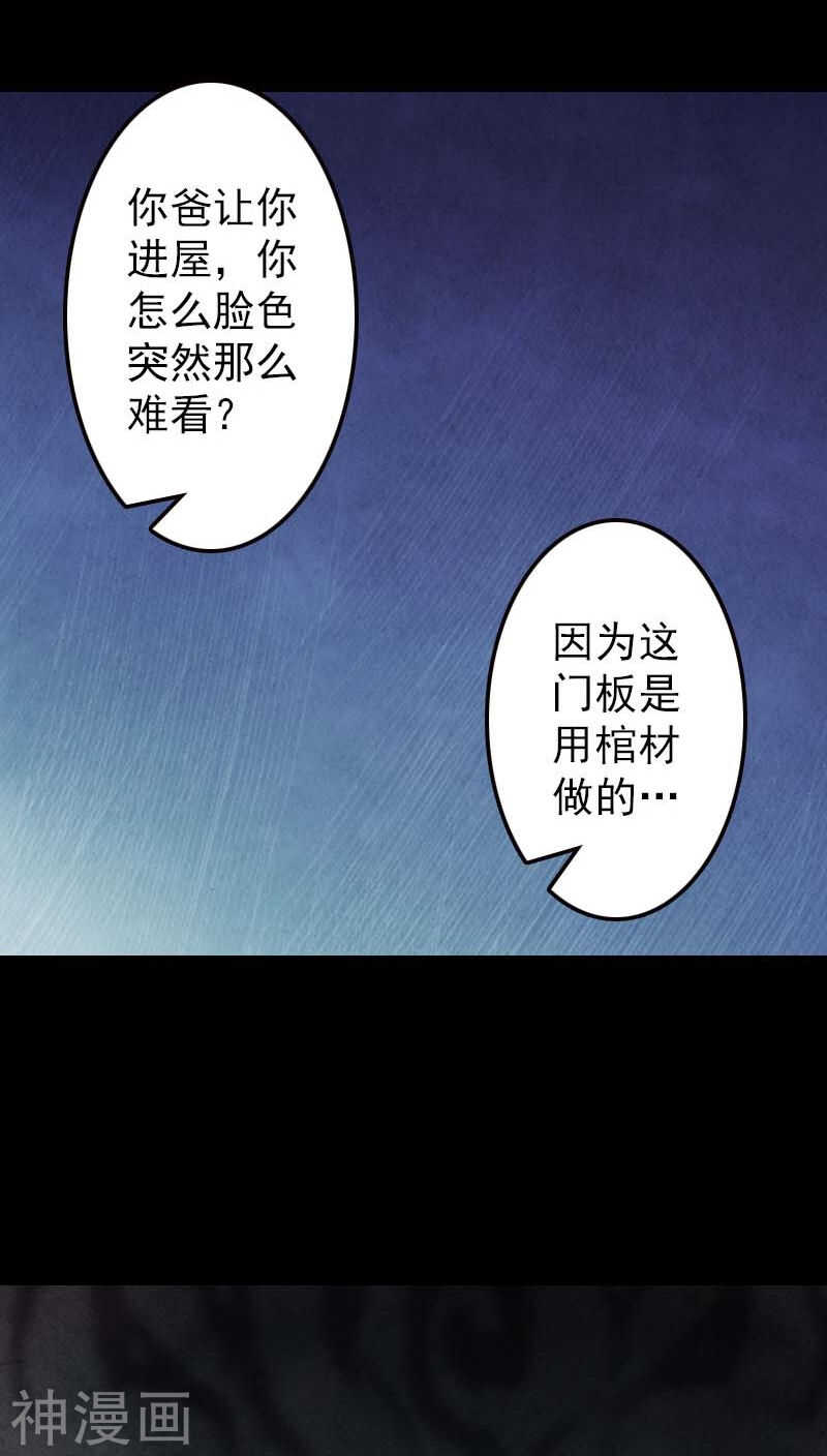 第17话(38P)-凶棺-万画筒漫画（第31张）