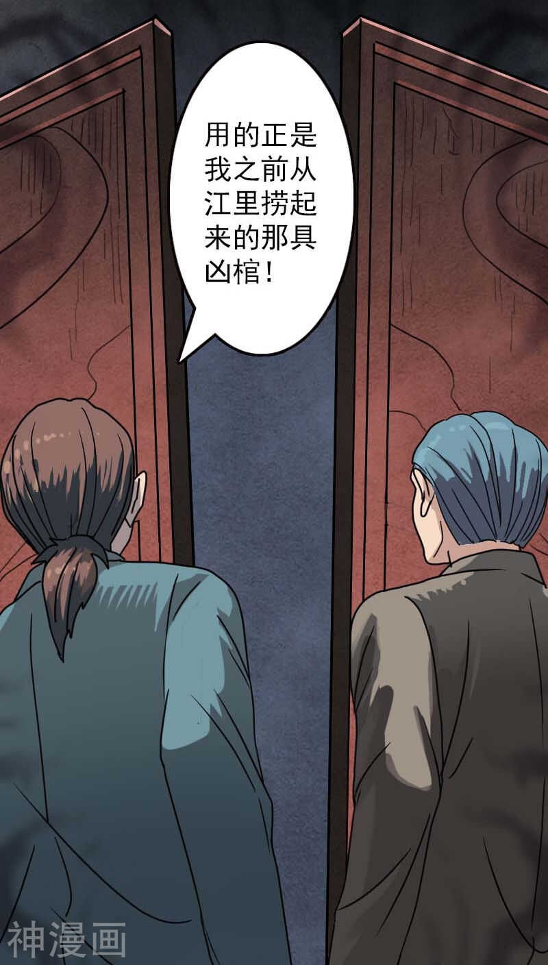 第17话(38P)-凶棺-万画筒漫画（第32张）