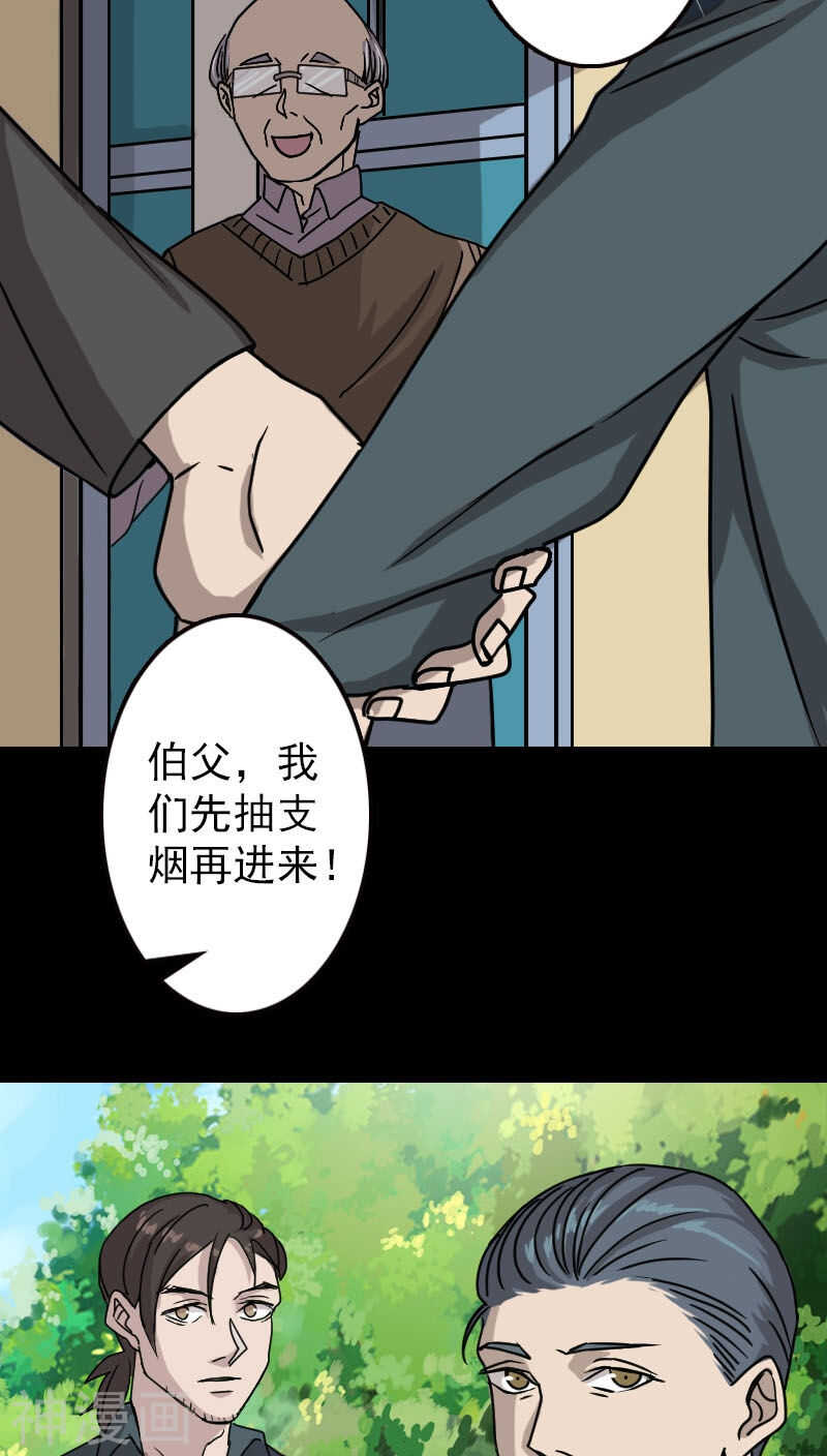 第18话(37P)-凶棺-万画筒漫画（第5张）